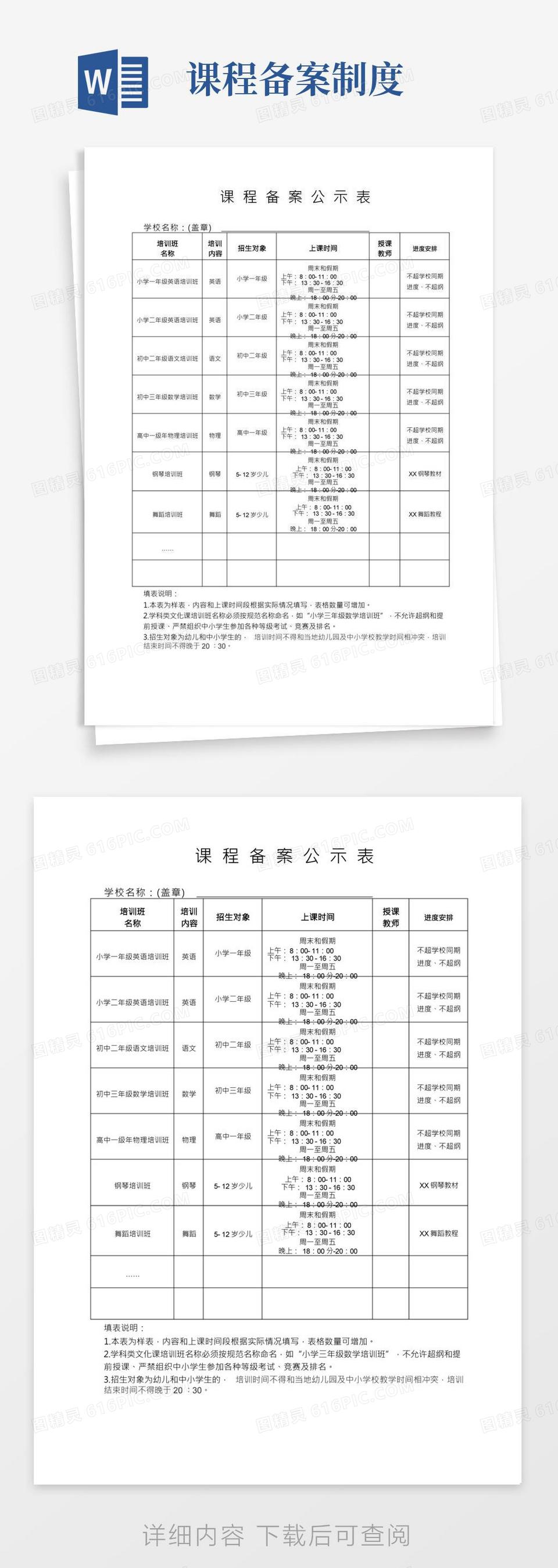 课程备案公示表【模板】