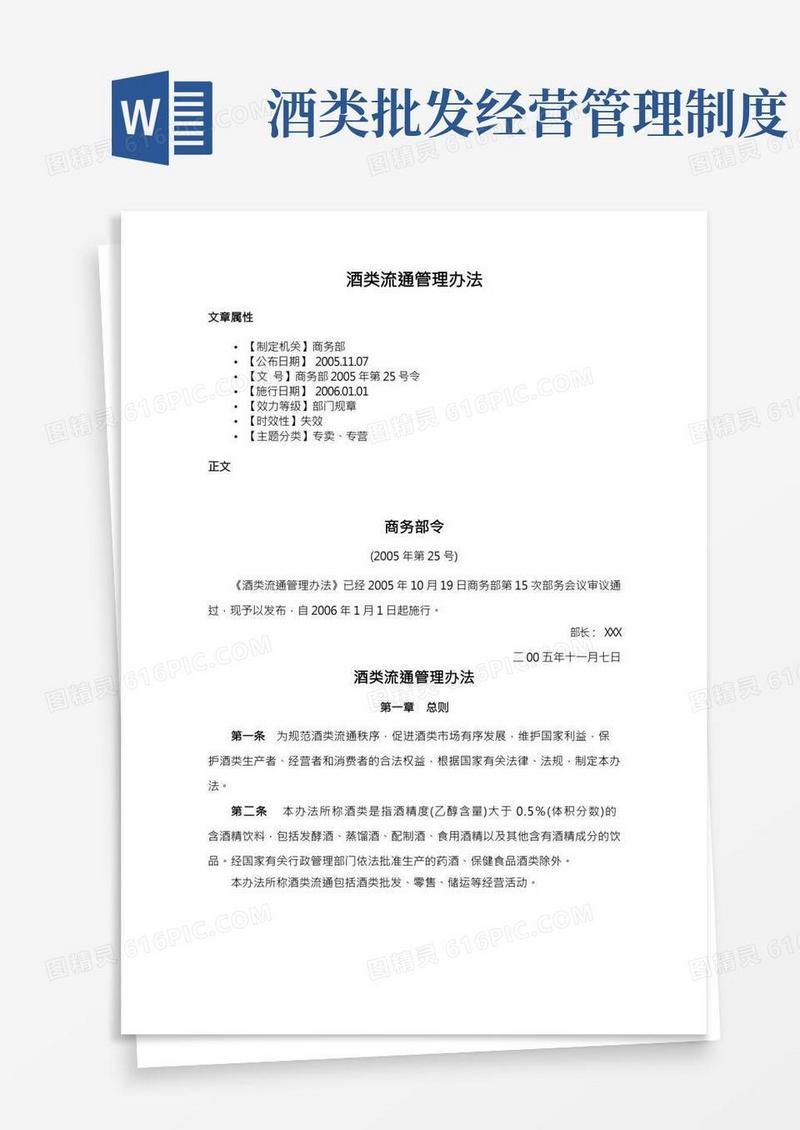 酒类流通管理办法