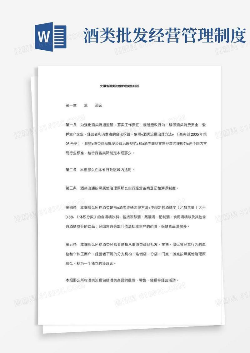 安徽省酒类流通管理实施细则