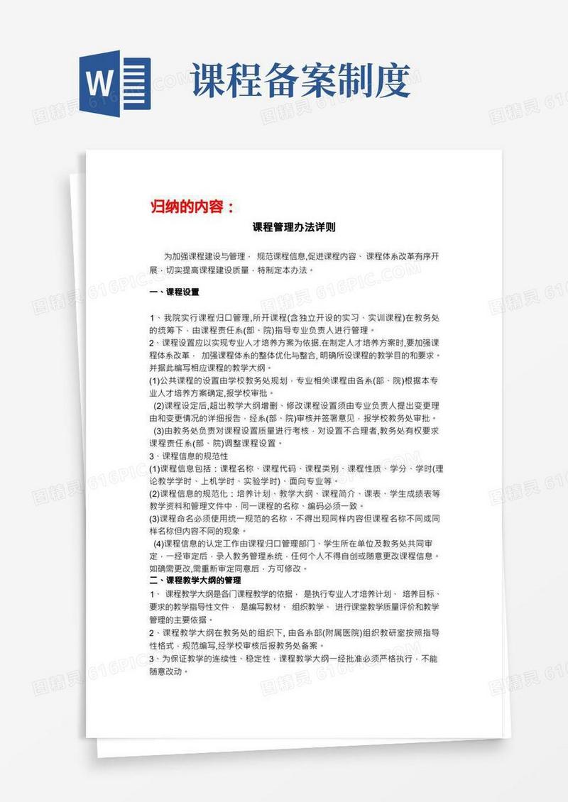 课程管理办法【精选文档】