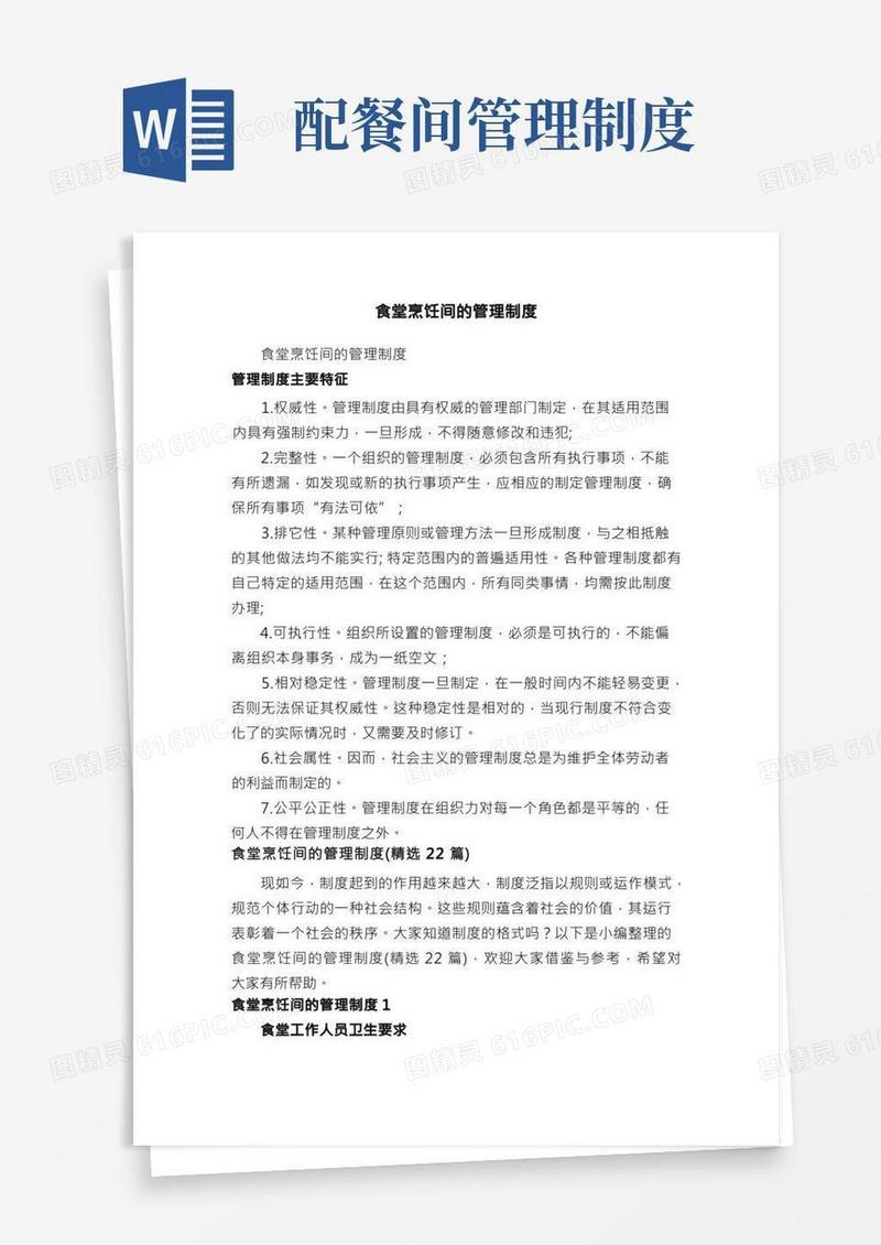 食堂烹饪间的管理制度（精选22篇）