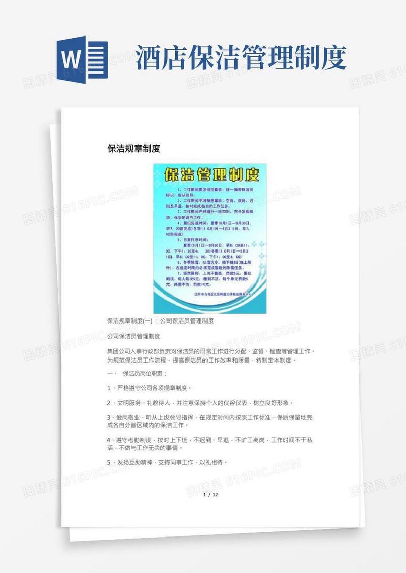 保洁规章制度