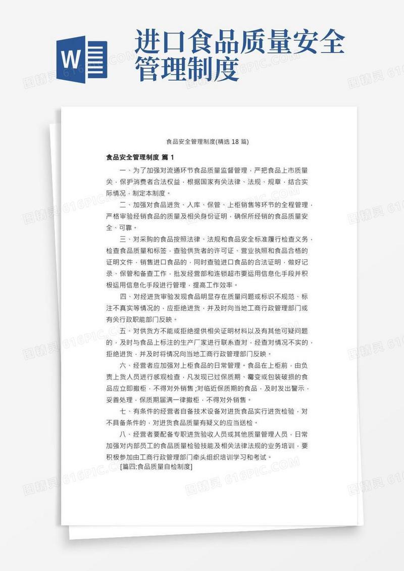 食品安全管理制度（精选18篇）