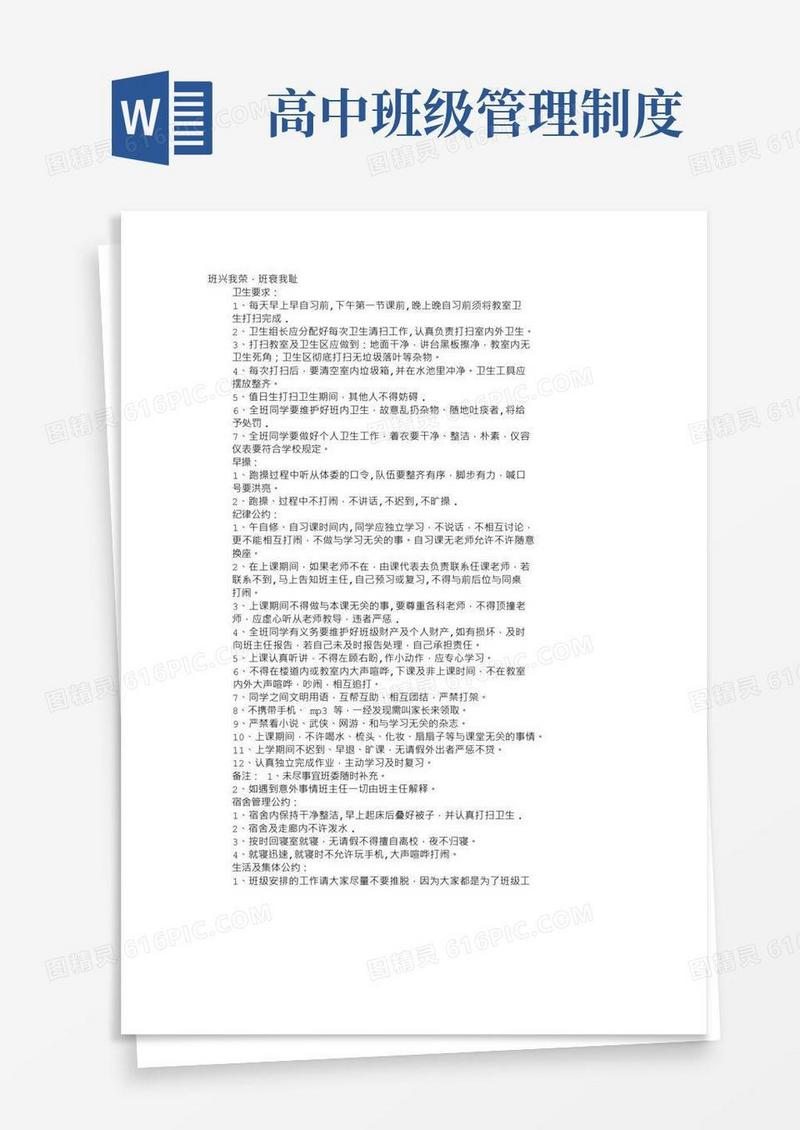 高中班级卫生管理制度