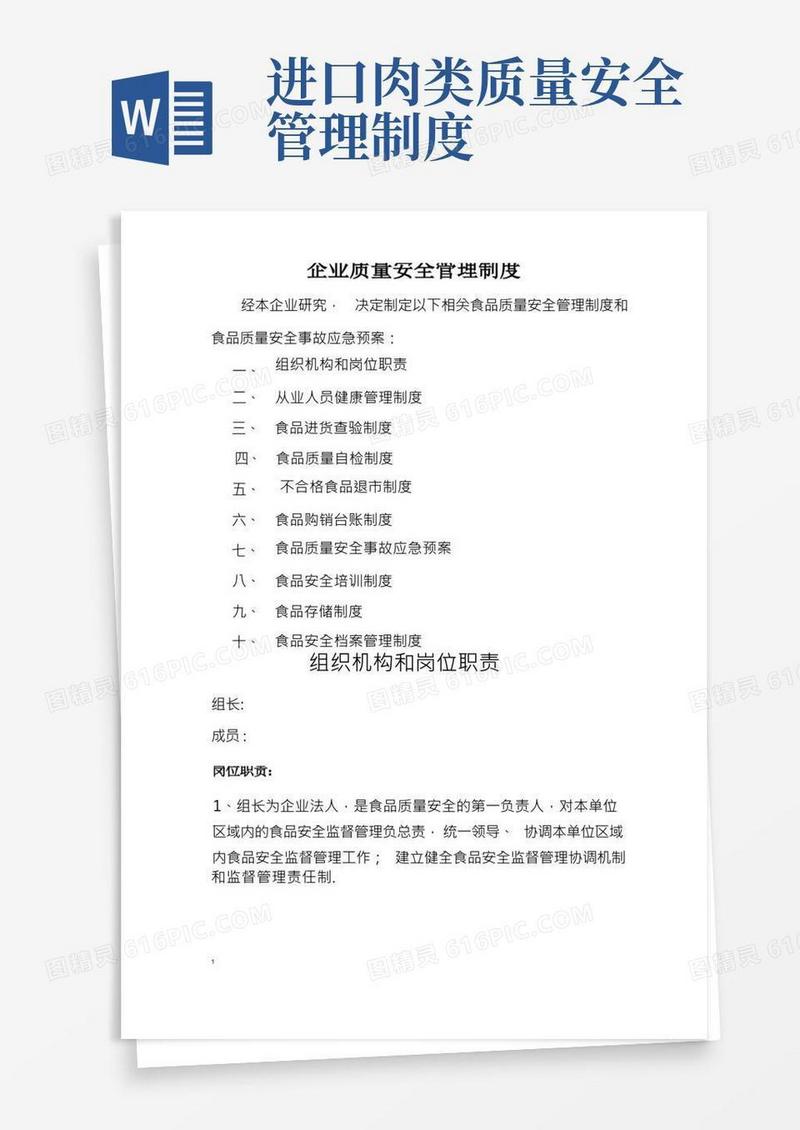 收货人备案企业质量安全管理制度
