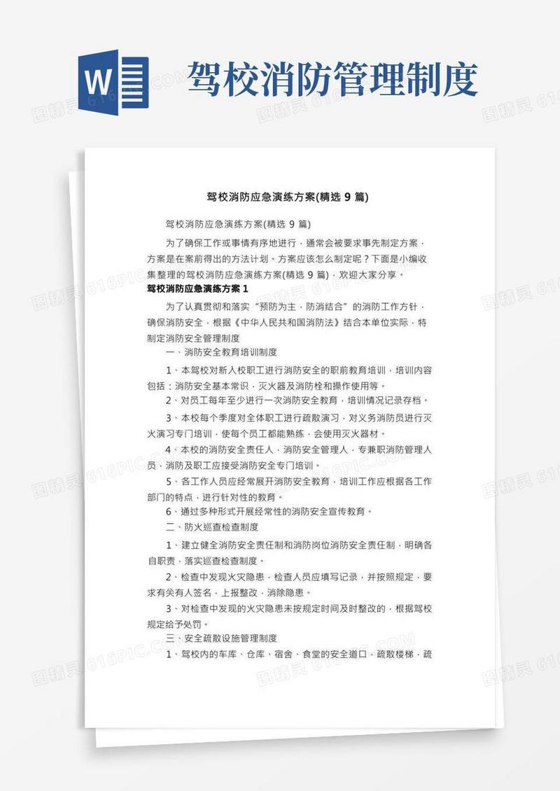 驾校消防应急演练方案（精选9篇）