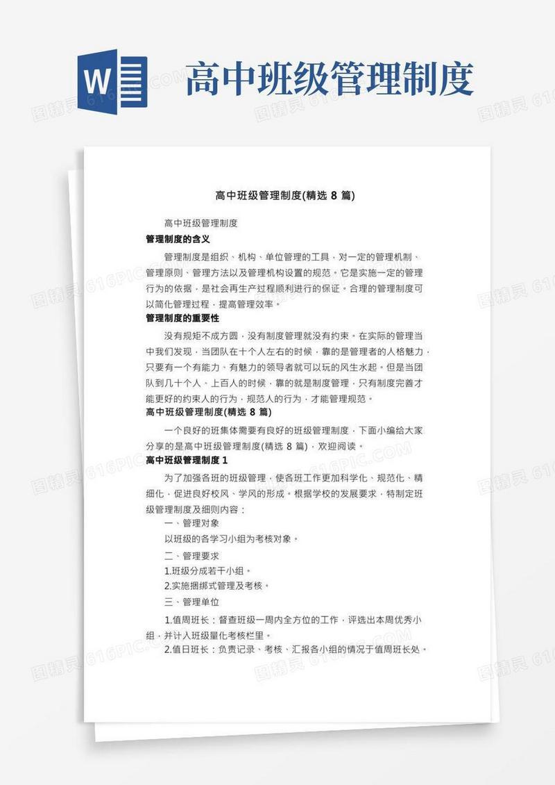 高中班级管理制度（精选8篇）