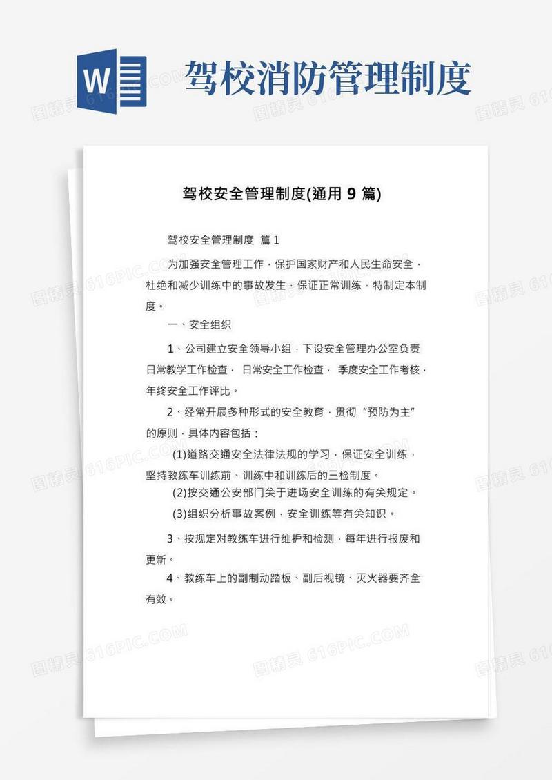驾校安全管理制度(通用9篇)