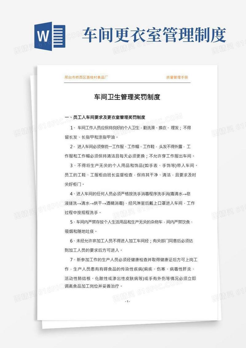 车间卫生管理奖罚制度