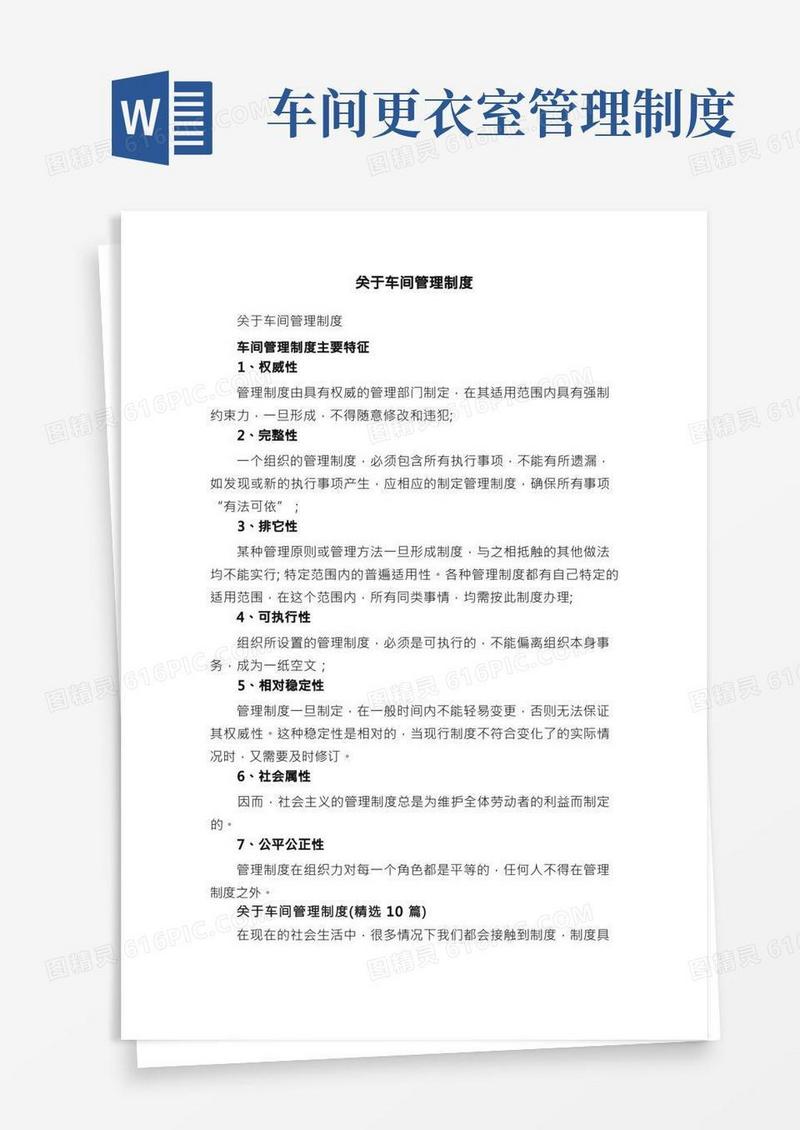 关于车间管理制度（精选10篇）