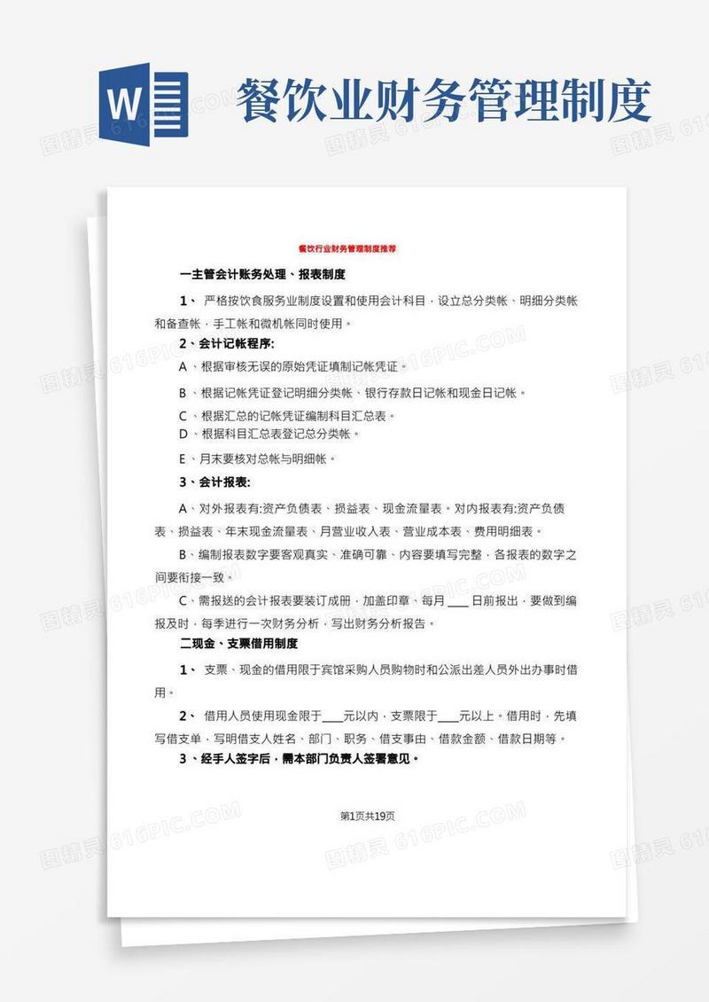 餐饮行业财务管理制度推荐(6篇)