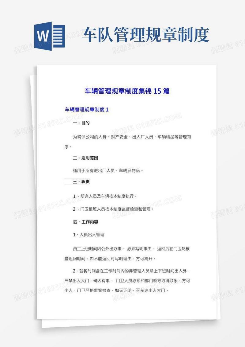 车辆管理规章制度集锦15篇