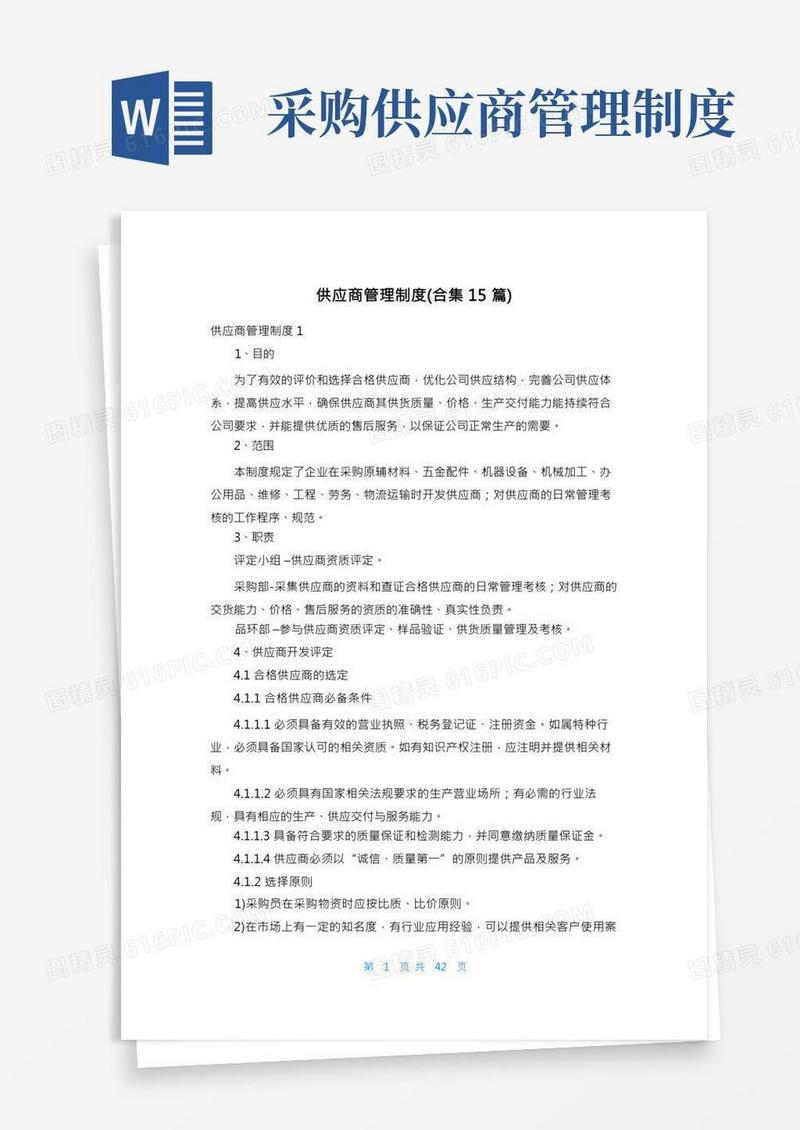 供应商管理制度(合集15篇)