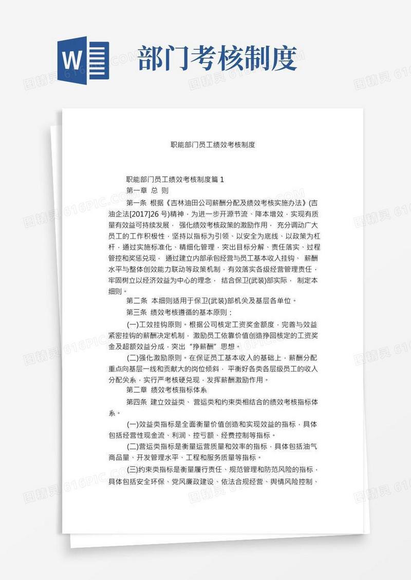 职能部门员工绩效考核制度