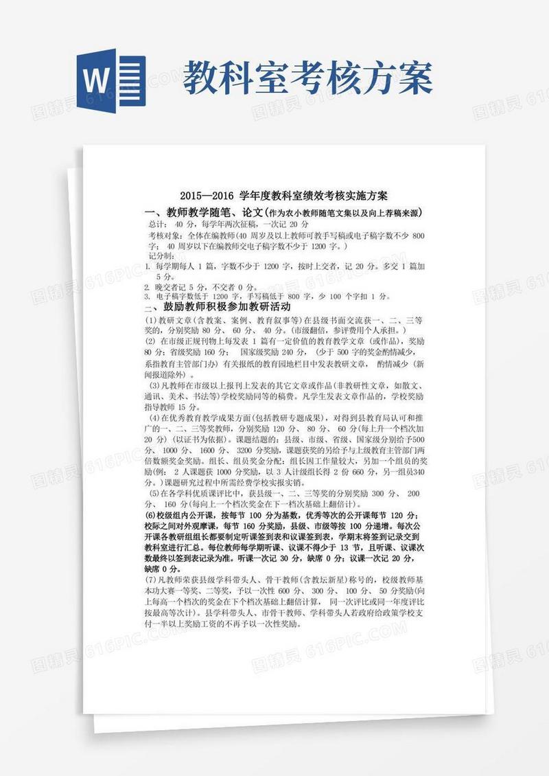 (完整版)教科室绩效考核方案新