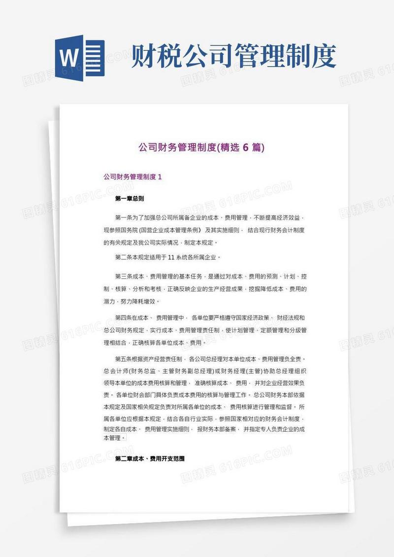 公司财务管理制度(精选6篇)