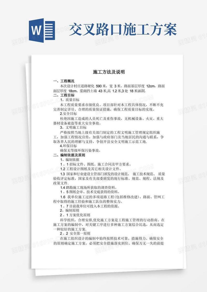 道路硬化工程施工方案