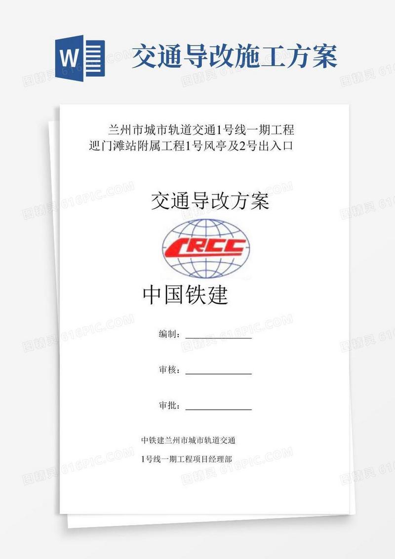 某城市轨道交通工程交通导改方案