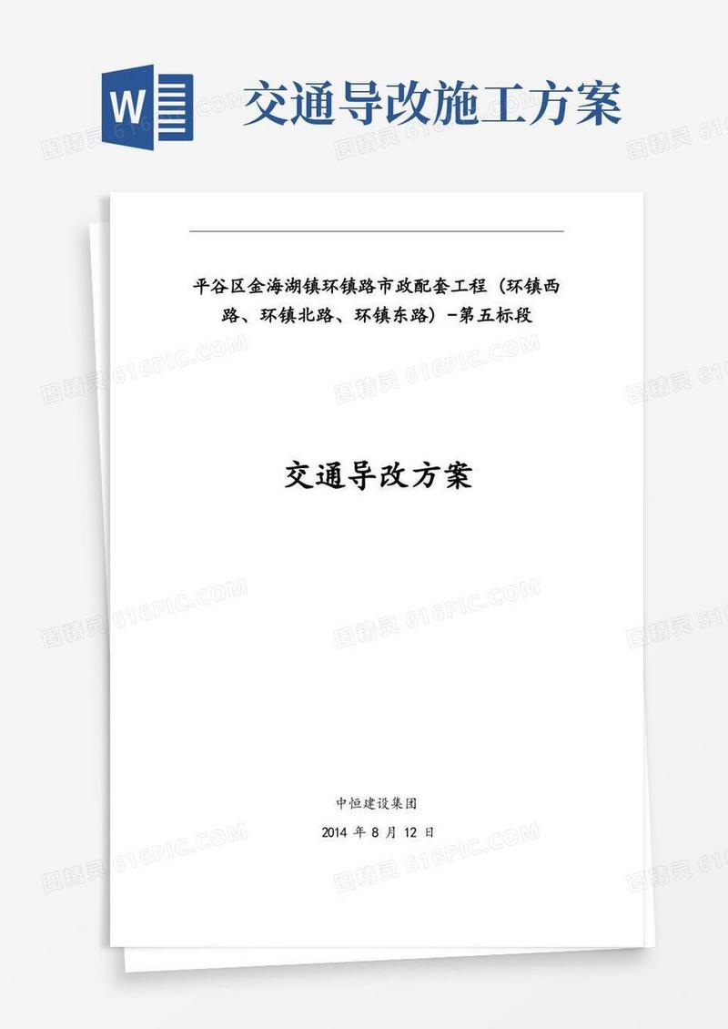 交通导改方案设计
