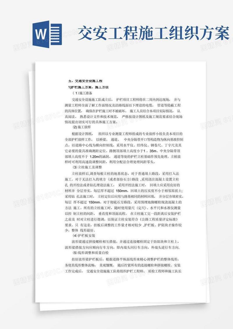 交通安全设施工程施工方案方案