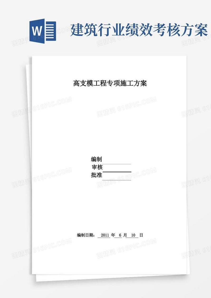 高支模工程专项施工方案