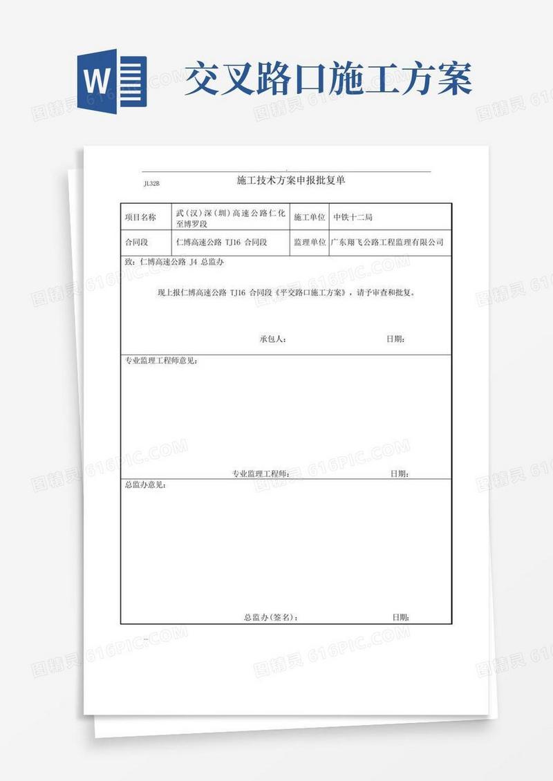 平面交叉路口施工及方案