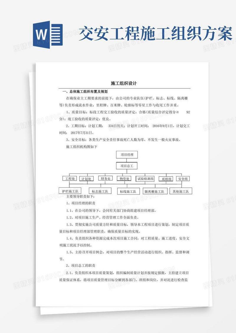 交安设施施工组织设计