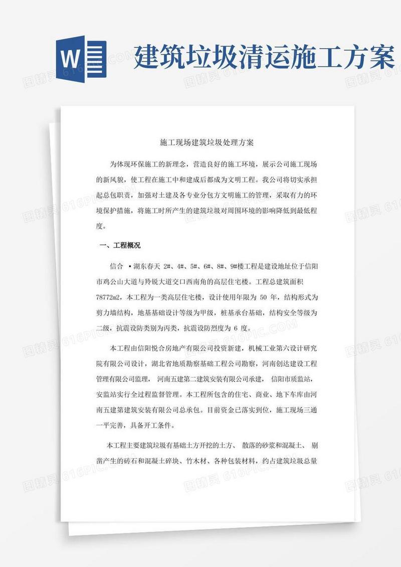 建筑垃圾处理方案