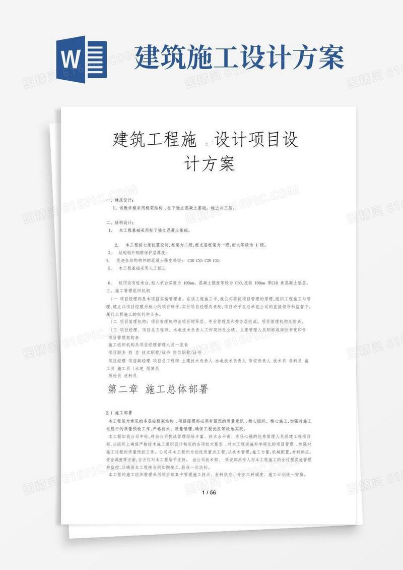建筑工程施工设计项目设计方案