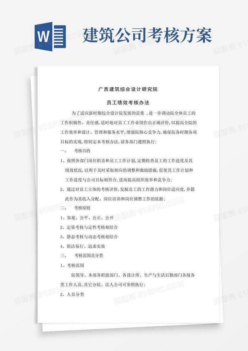 设计院考核方案