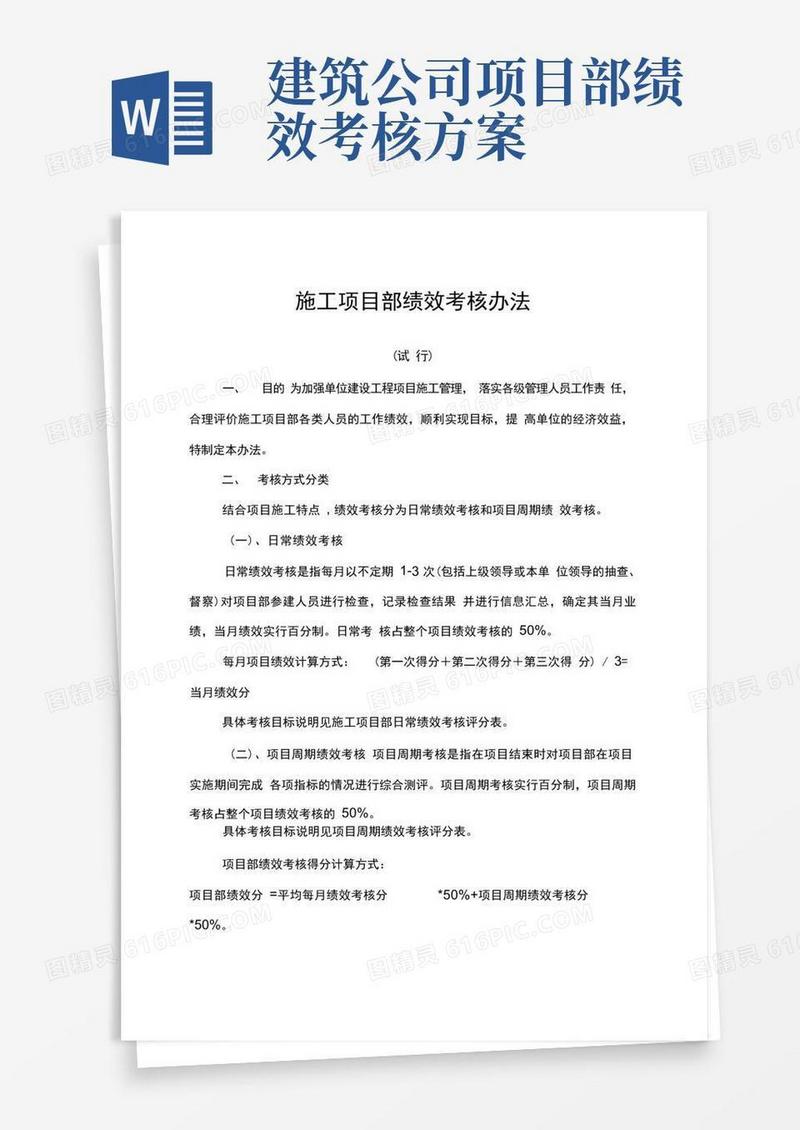 施工项目部绩效考核办法