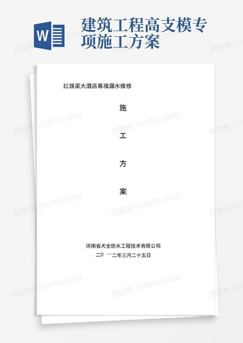 玻璃幕墙修复施工方案