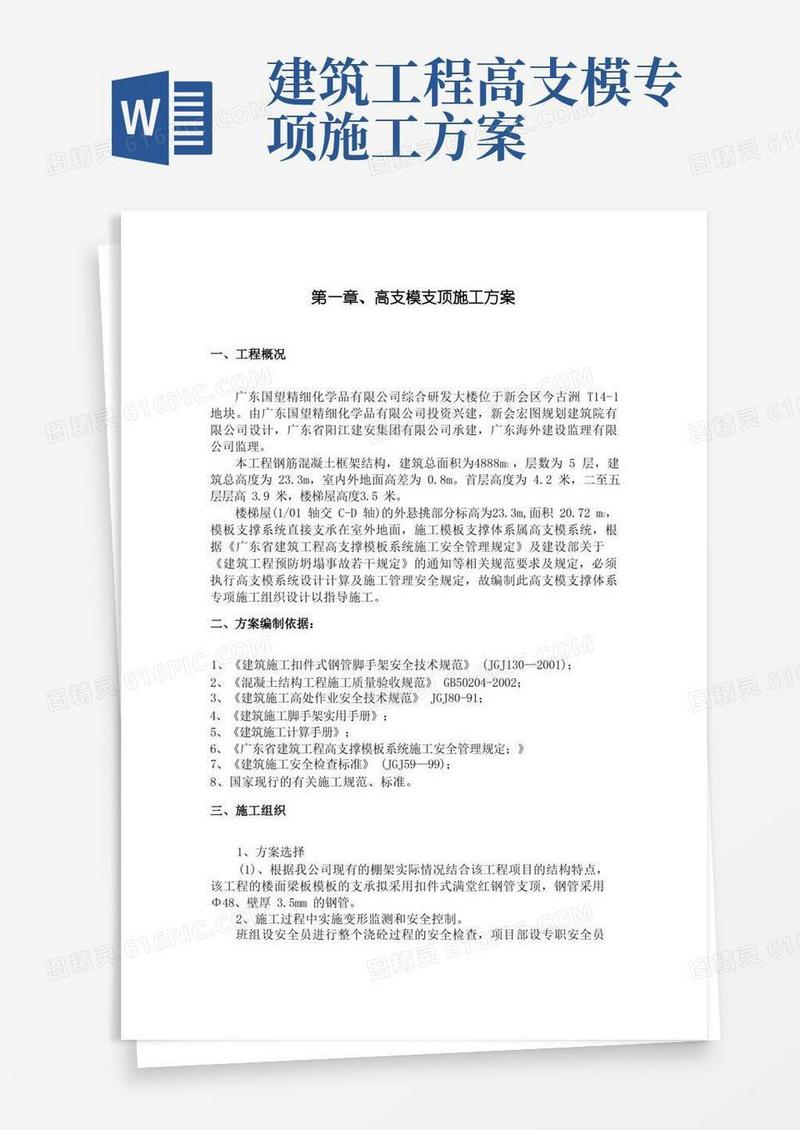 高支模支顶施工方案钢管