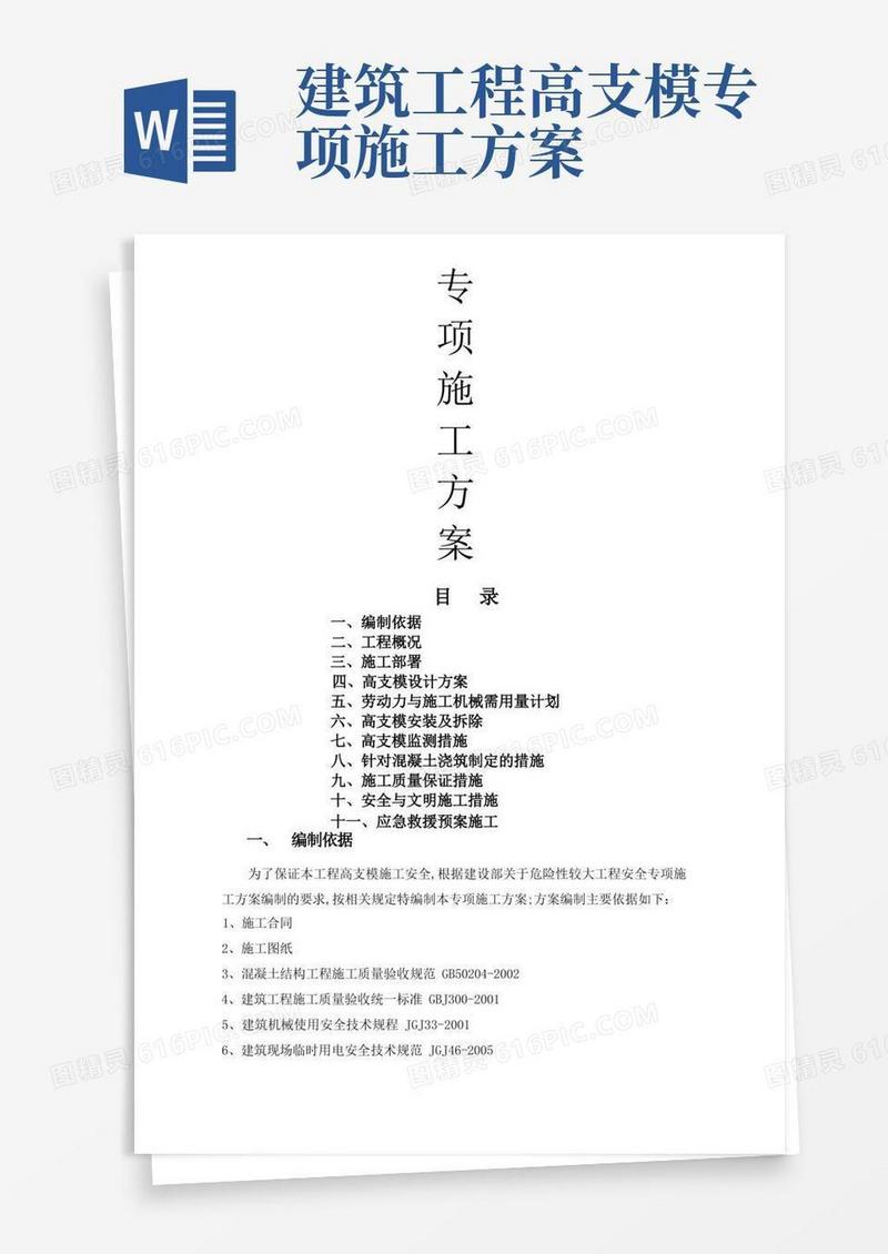 支模架专项施工方案