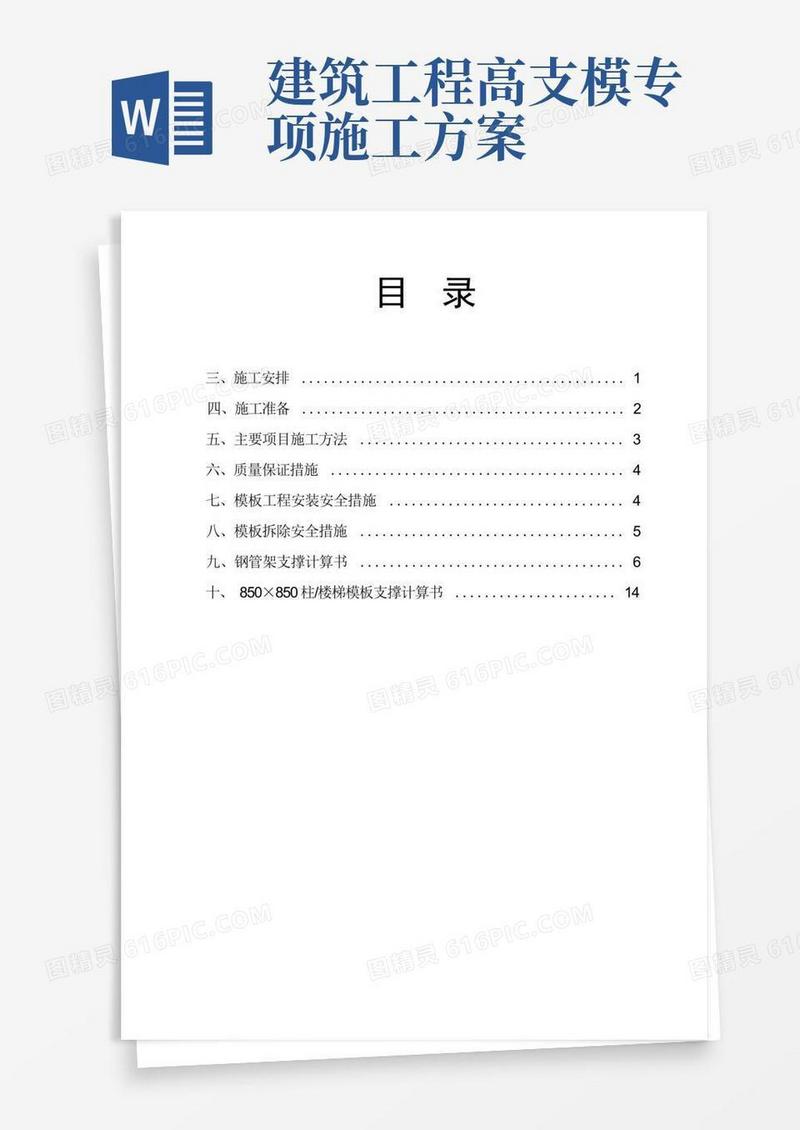 (完整版)高支模专项施工方案
