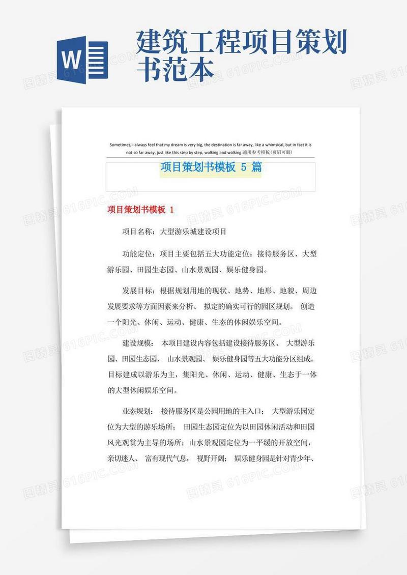 项目策划书模板5篇