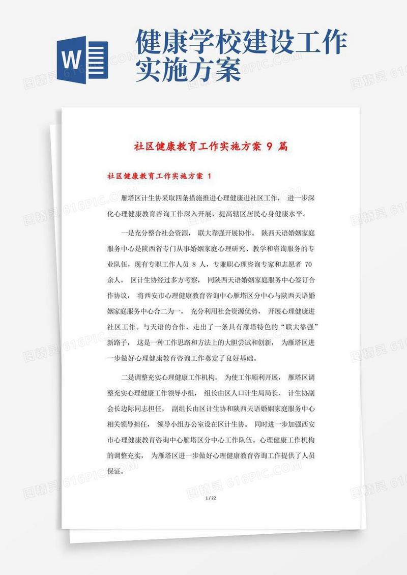 社区健康教育工作实施方案9篇