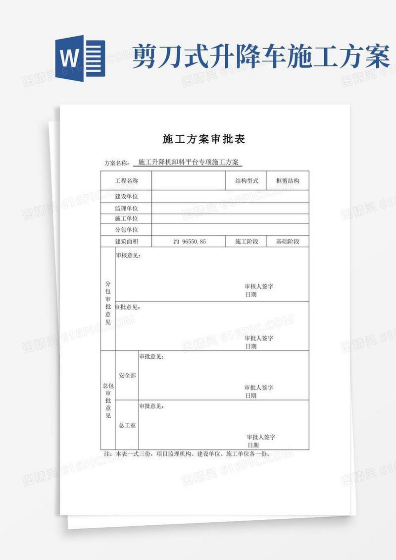 施工升降机卸料平台专项施工方案