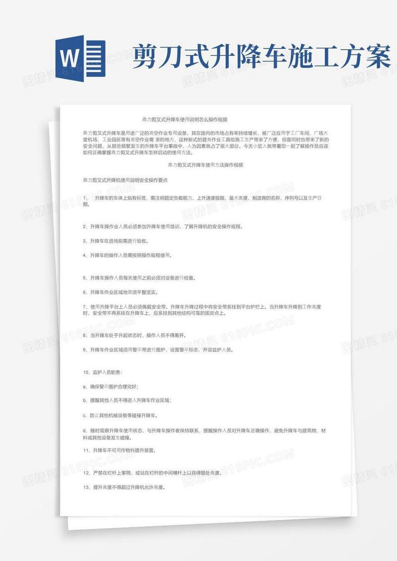 鼎力剪叉式升降车使用说明怎么操作视频