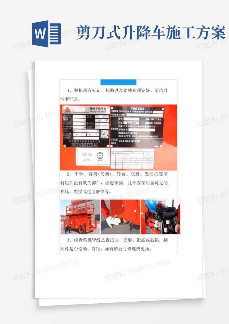 施工现场剪叉式升降工作平台安全检查要点方法
