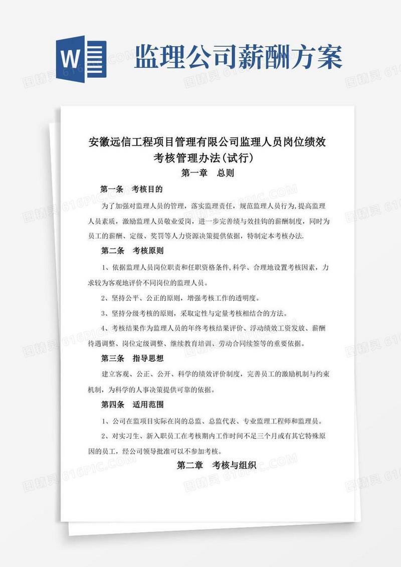 监理员绩效考核管理办法