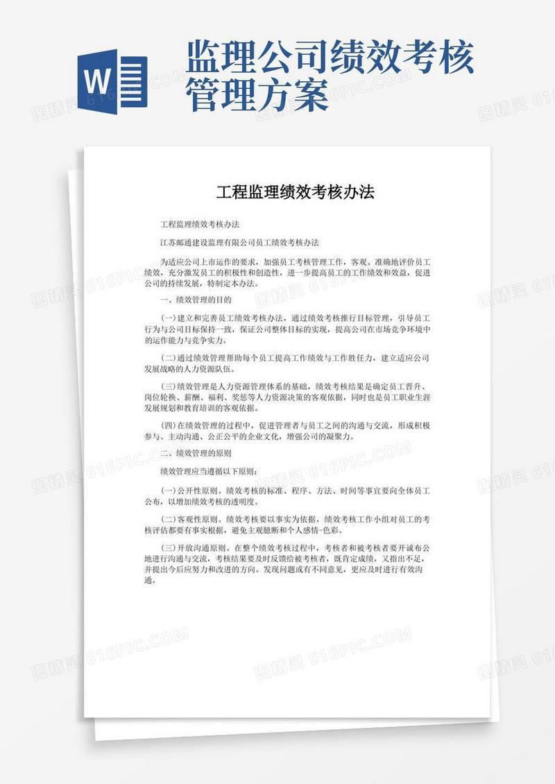 工程监理绩效考核办法