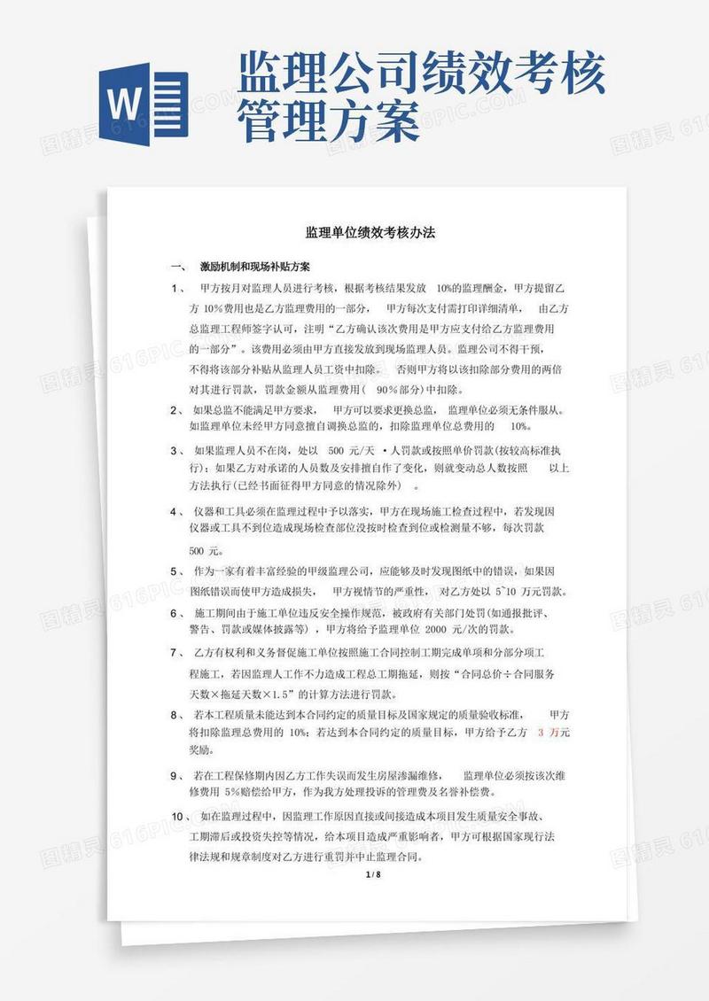 监理单位绩效考核办法