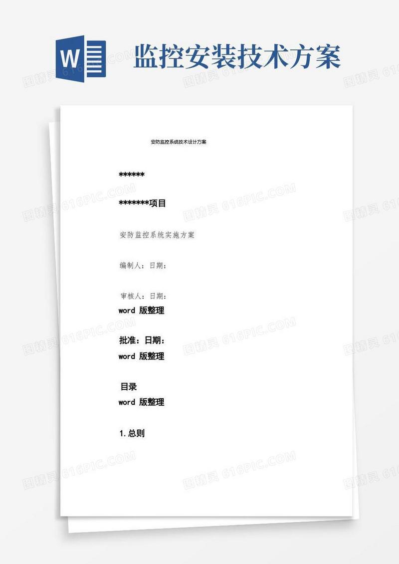 安防监控系统技术设计方案