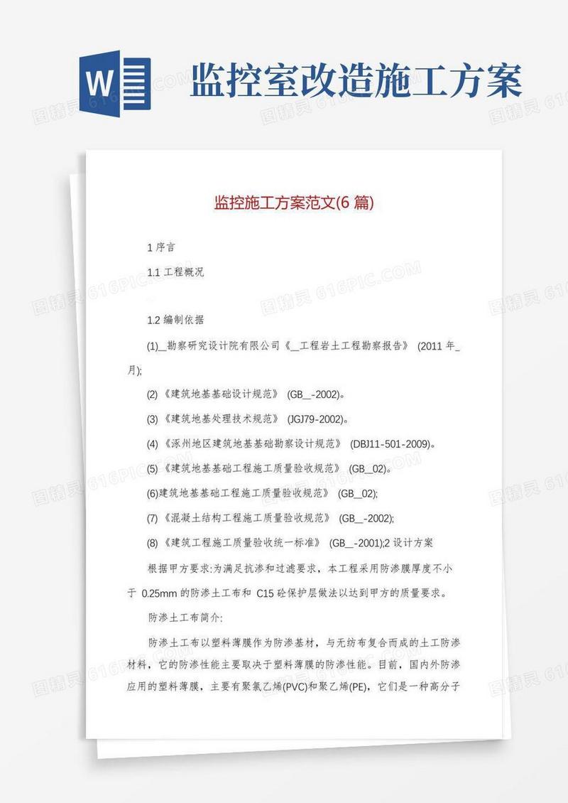 监控施工方案范文(6篇)