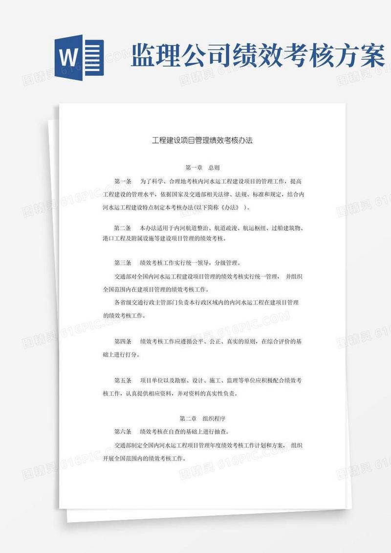 工程建设项目管理绩效考核办法