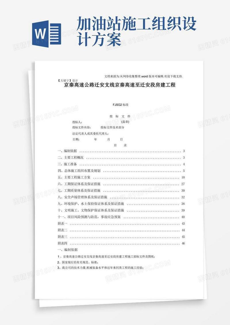 【设计】加油站钢结构施工组织设计