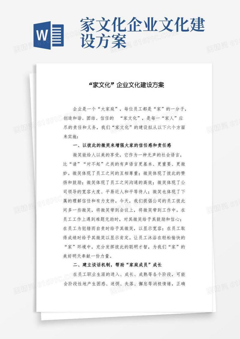 家文化企业文化建设方案文档