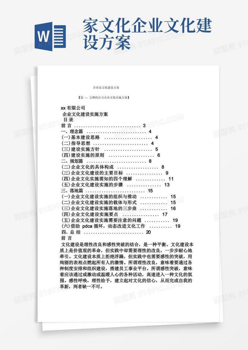 活动方案之企业家文化建设方案