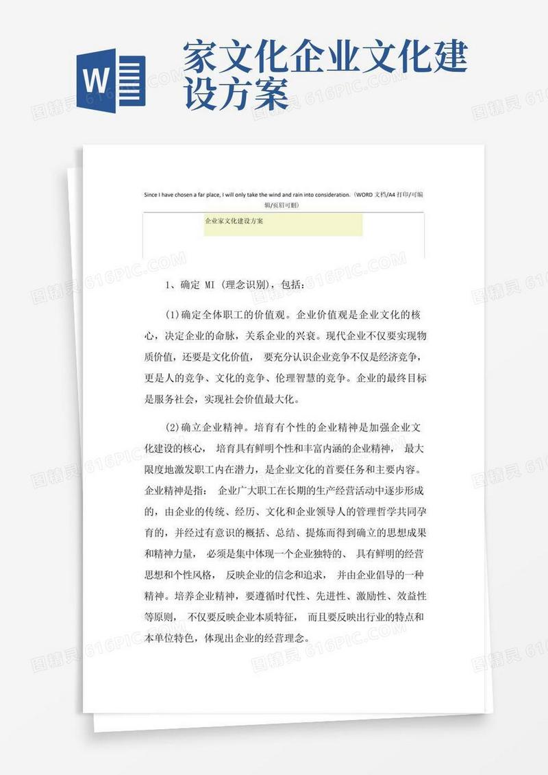 2021年企业家文化建设方案